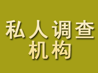 会宁私人调查机构